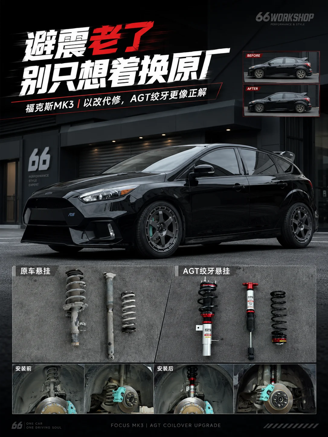 福特福克斯 MK3 两厢 / Focus MK3 制动系统视觉