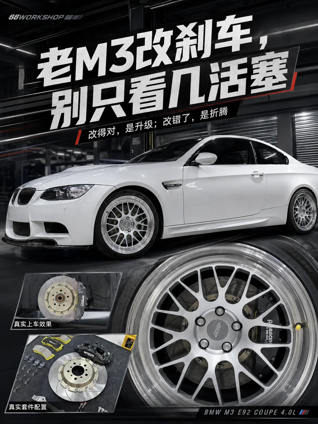 宝马 M3 制动系统视觉